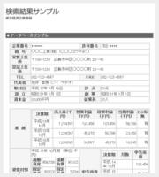 東京経済企業情報データベースサンプル