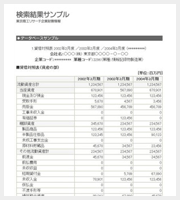 東京商工リサーチ財務情報データベースサンプル