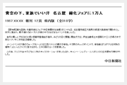 中日新聞記事情報データベースサンプル