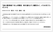 静岡新聞記事情報データベースサンプル